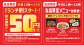 「ほっともっと」選ぶ楽しさと買いやすさを追求した、