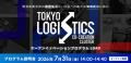 【 東京都 TIB CATAPULT × eiicon 】物流事業者を中心