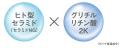 【８月４日】『なめらか本舗』保湿ラインがリニューア