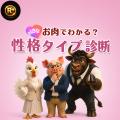 「いちばん好きなお肉」1位は牛肉 ―― 50代女性だけ、
