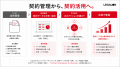 契約管理から、契約活用へ。「LegalOn」、コントutf-8