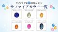 多彩なカラーサファイアだけを集めた新感覚クレーンゲ