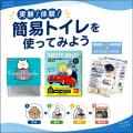 【夏休みの自由研究に！】今年のテーマは“命を守る”防