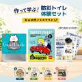【夏休みの自由研究に！】今年のテーマは“命を守る”防