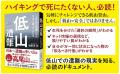 【出版記念イベント】登山ブームの影に迫るノンフィク