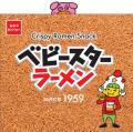 8月2日は「ベビースターの日」！感謝を込めて期間総計