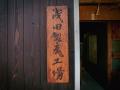 100年後の京都に瓦を残す。京都最後の京瓦工房がMakua