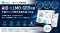 株式会社Shinker、AIO・LLMO・GEO対策サービスを正式 株式会社Shinker、AIO・LLMO・GEO対策サービスを正式