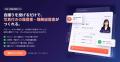 未経験からの転職に特化した求人サイト「Potential Pa