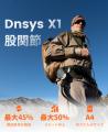 AI搭載パワードスーツ「Dnsys BOOSTSUIT」Makuakeプロ