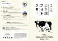 那須千本松牧場で、公式キャラクター「セボン」utf-8