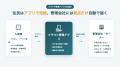 マンション入居者向け「住民専用AIアプリ」提供開始。