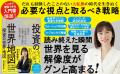 大転換時代に資産と未来を守るため、今必要な視点と取
