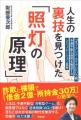 『新刊案内』詐欺、横領、借金2億、所持金30万の絶望