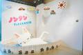 ノンタンの50周年をみんなで祝い、絵本の世界を体感し