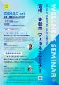 【長野県東御市】東京・銀座でウェルネスセミナーを開