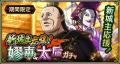 『キングダム 乱 -天下統一への道-』『8.5周年大感謝