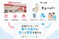 アカチャンホンポ店頭サイネージにて、親子向けSNSコ