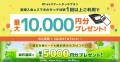 Olive史上過去最高、最大77,400円相当がもらえる「夏