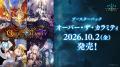 『ブシロードTCG戦略発表会2026 夏』開催報告『Shadow