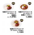 【松屋】五感で味わう、夏のご褒美　「松屋オリジナル