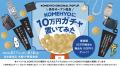 【名古屋・大須】夏休み、お盆はお得＆楽しいイベント