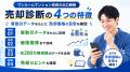 【ワンルームマンション投資の出口戦略】実取引データ