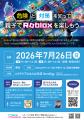 「家でゲームばかり」を、夏休みの自由研究に。人気ゲ