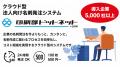 利用社数5,000社を突破｜法人名刺発注システム『印刷