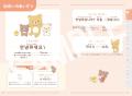 旅行や推し活に！　リラックマで学ぶ韓国語本『リラッ