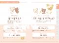 旅行や推し活に！　リラックマで学ぶ韓国語本『リラッ