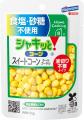食塩・砂糖不使用！コーン本来の甘みをそのまま、液切