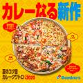 ドミノ・ピザが贈る、本気の夏ドリンク 「ドミノシェ