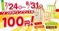 夏休みの家族ごはんを応援！17時以降は「お子さまらー