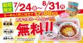 夏休みの家族ごはんを応援！17時以降は「お子さまらー