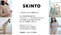 肌悩みを抱える女性に向けた新インナーブランド「SKIN