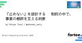 UPSIDER、照井がProduct Engineering Conference 2026