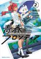 【カドコミWEBにて183万PV突破!!】KCA『機動戦士ガン