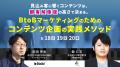 見込み客に響くコンテンツは、顧客解像度の高さで決ま
