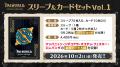 7月30日発売目前！『パルワールド オフィシャルカード