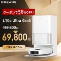 夏の大掃除を応援！Dreame、楽天市場「楽天お買い物マ