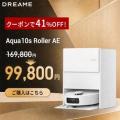 夏の大掃除を応援！Dreame、楽天市場「楽天お買い物マ
