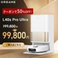 夏の大掃除を応援！Dreame、楽天市場「楽天お買い物マ