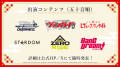 2027年はブシロード創立20周年！20周年記念イベントを