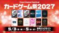 2027年はブシロード創立20周年！20周年記念イベントを