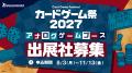 2027年はブシロード創立20周年！20周年記念イベントを