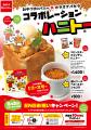 おやつカンパニー×カラオケパセラ　コラボ開催決定！