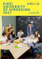 【叡啓大学】2027年度入学者向け大学案内パンフレット