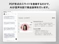 AIが音声対話で商品説明を行う「Presenter」を公開 AIが音声対話で商品説明を行う「Presenter」を公開