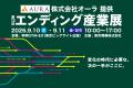 株式会社オーラ（AURA）が「エンディング産業展2026」